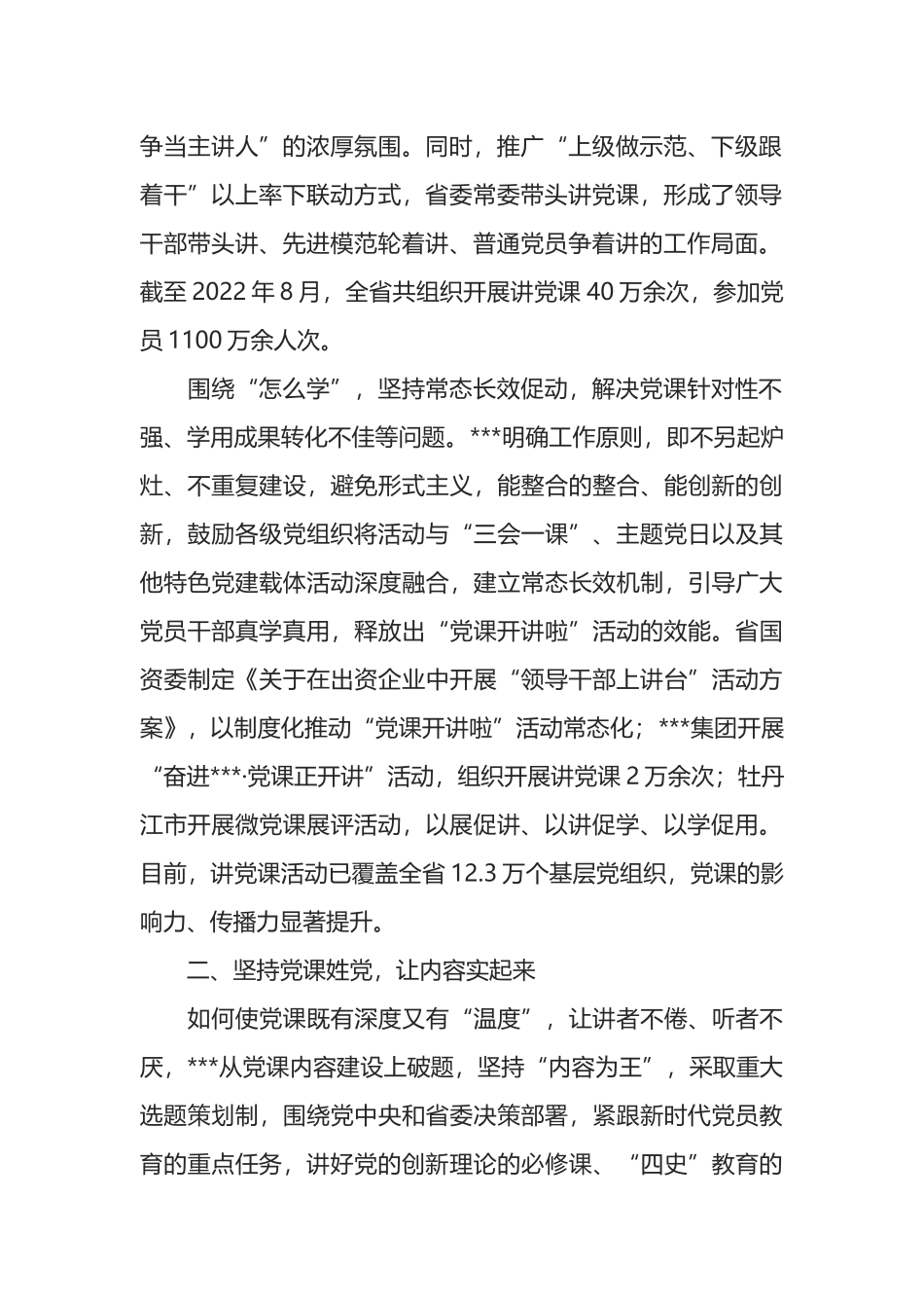 党建品牌创建工作总结_第2页