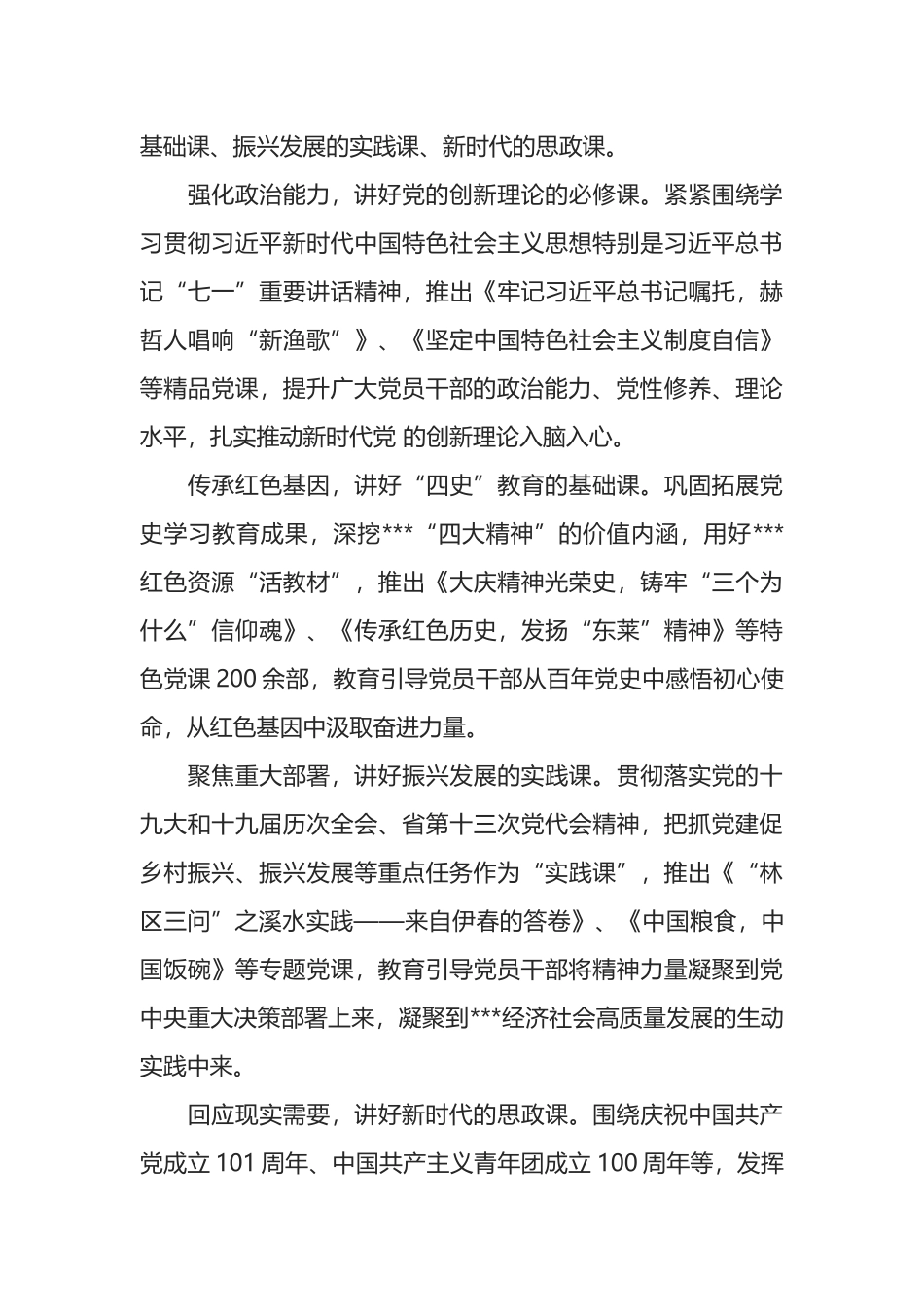 党建品牌创建工作总结_第3页