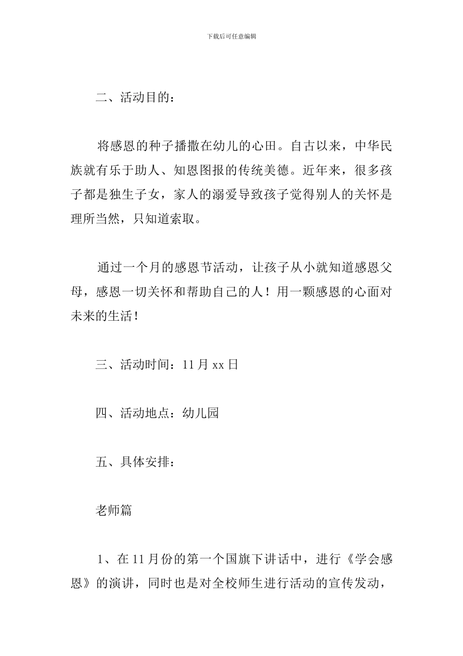 幼儿园2018感恩节活动策划方案_第2页