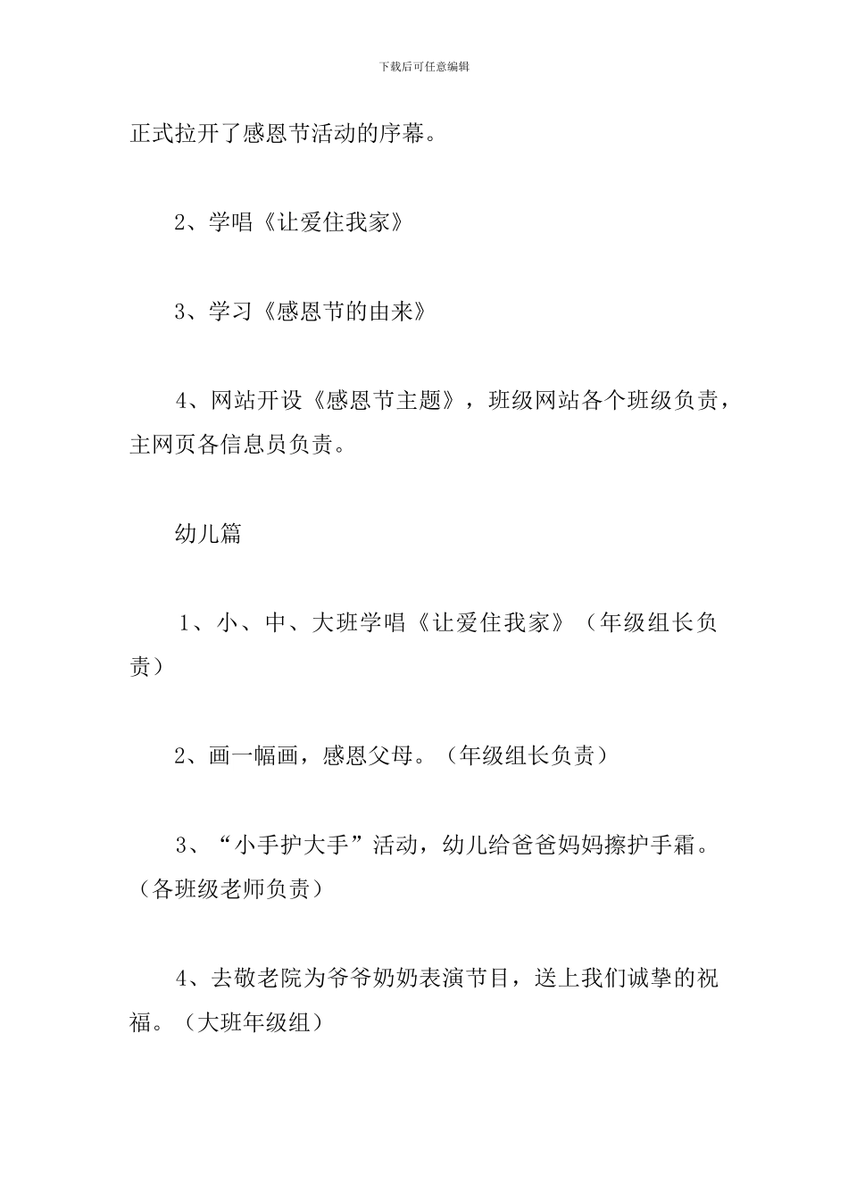 幼儿园2018感恩节活动策划方案_第3页