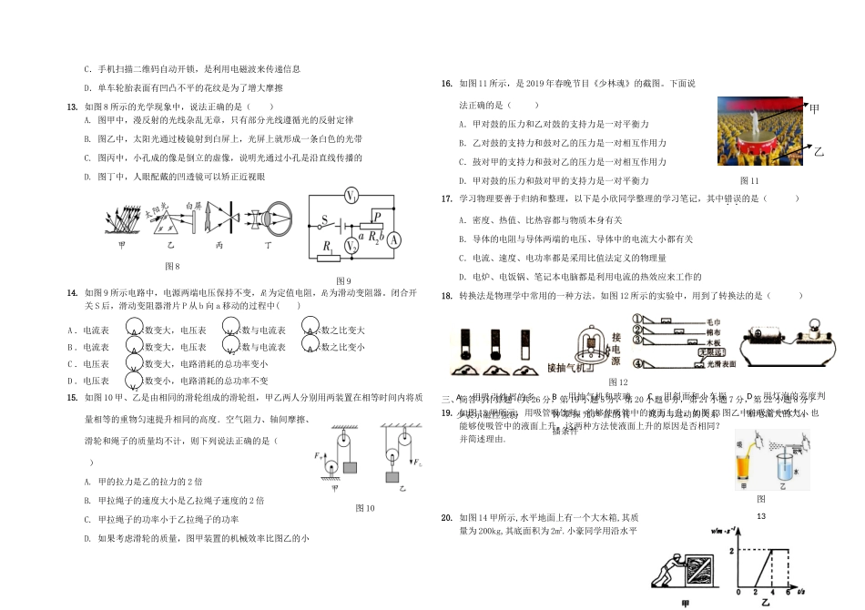 初中物理五校联盟试卷(无答案) 试题_第2页
