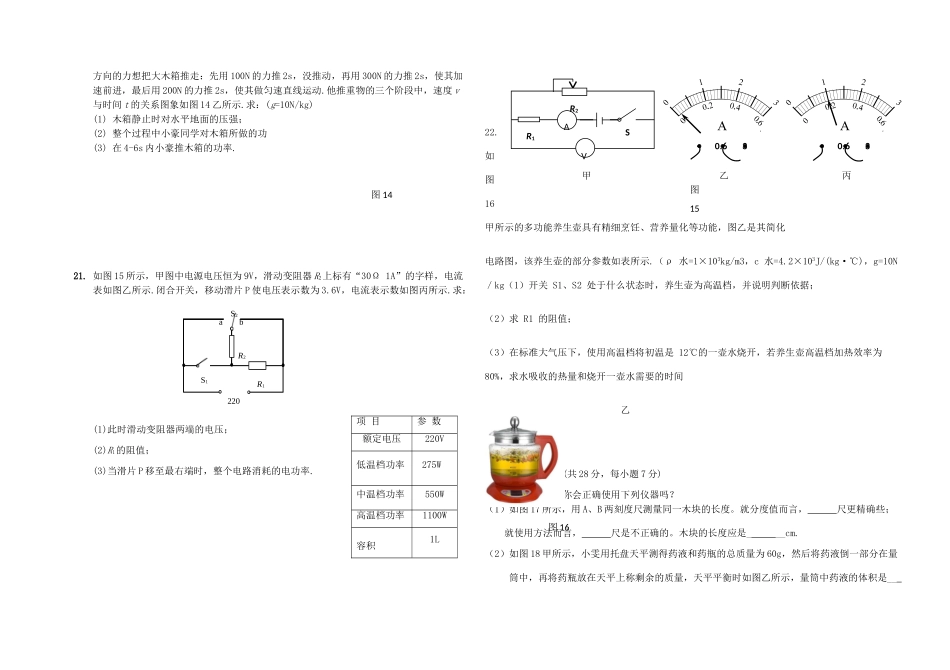初中物理五校联盟试卷(无答案) 试题_第3页