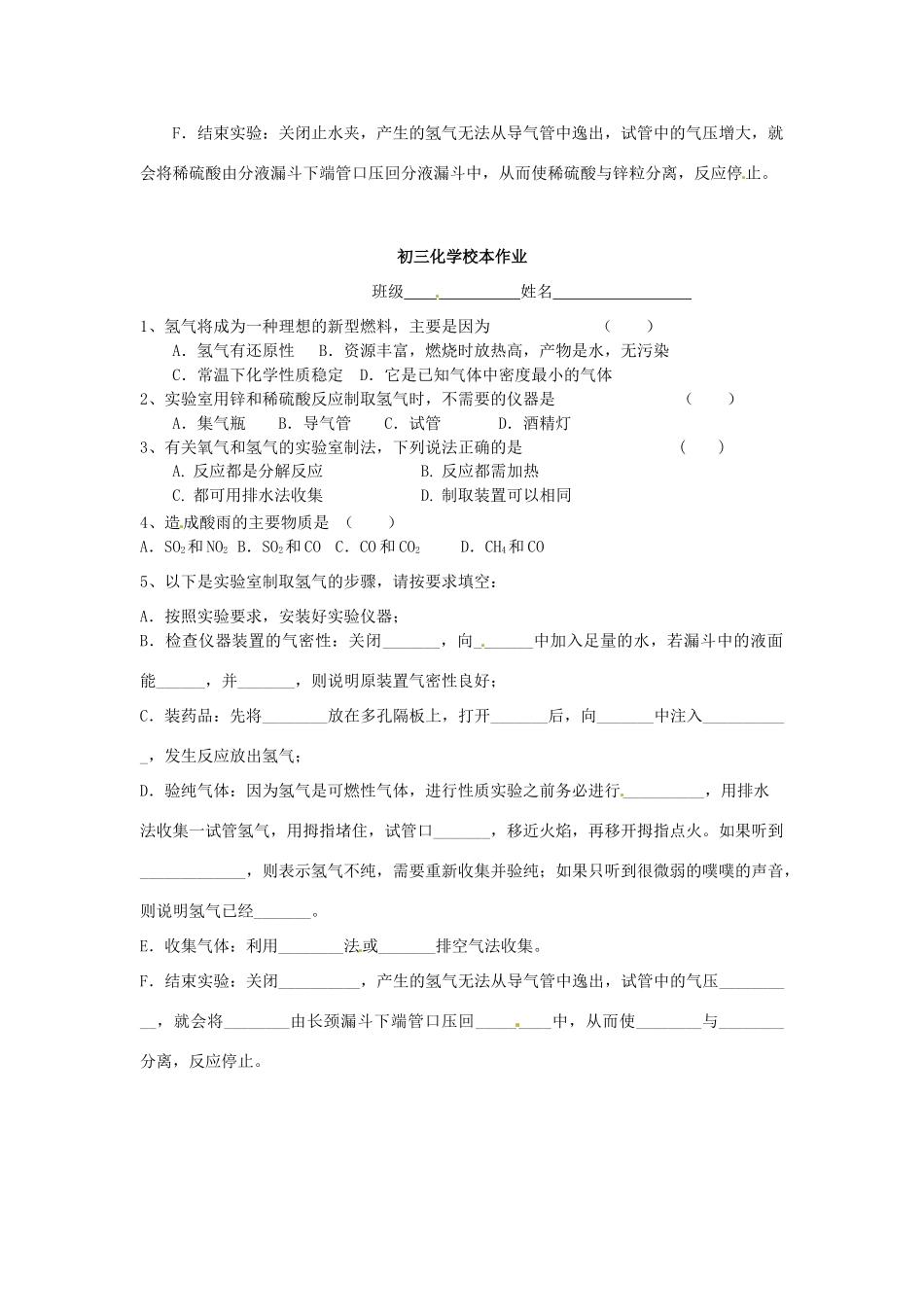 九年级化学全册 第九章(化学与社会发展)91 能源的综合利用自学自测题 沪教版试卷_第2页