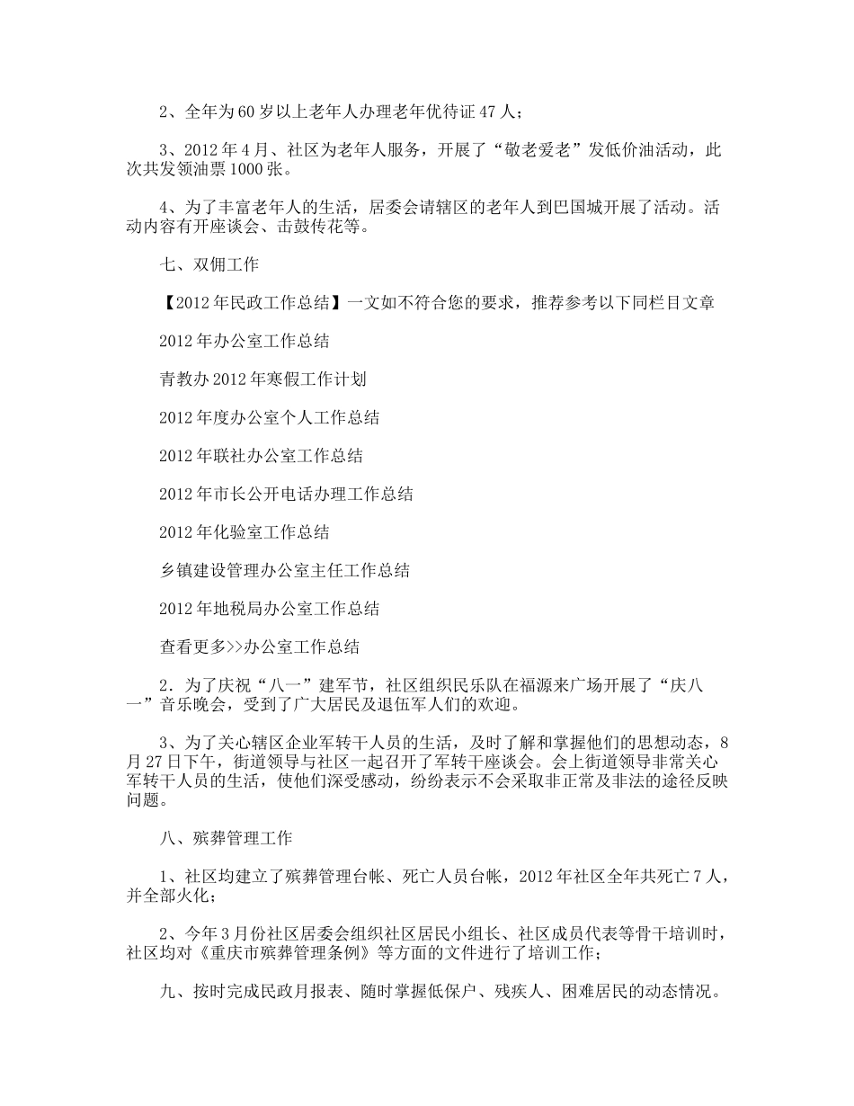 民政工作总结_第2页