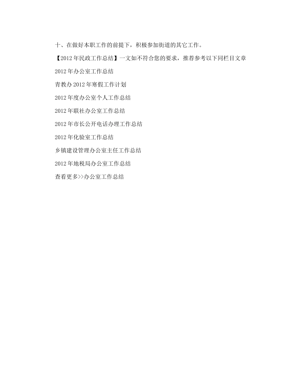 民政工作总结_第3页