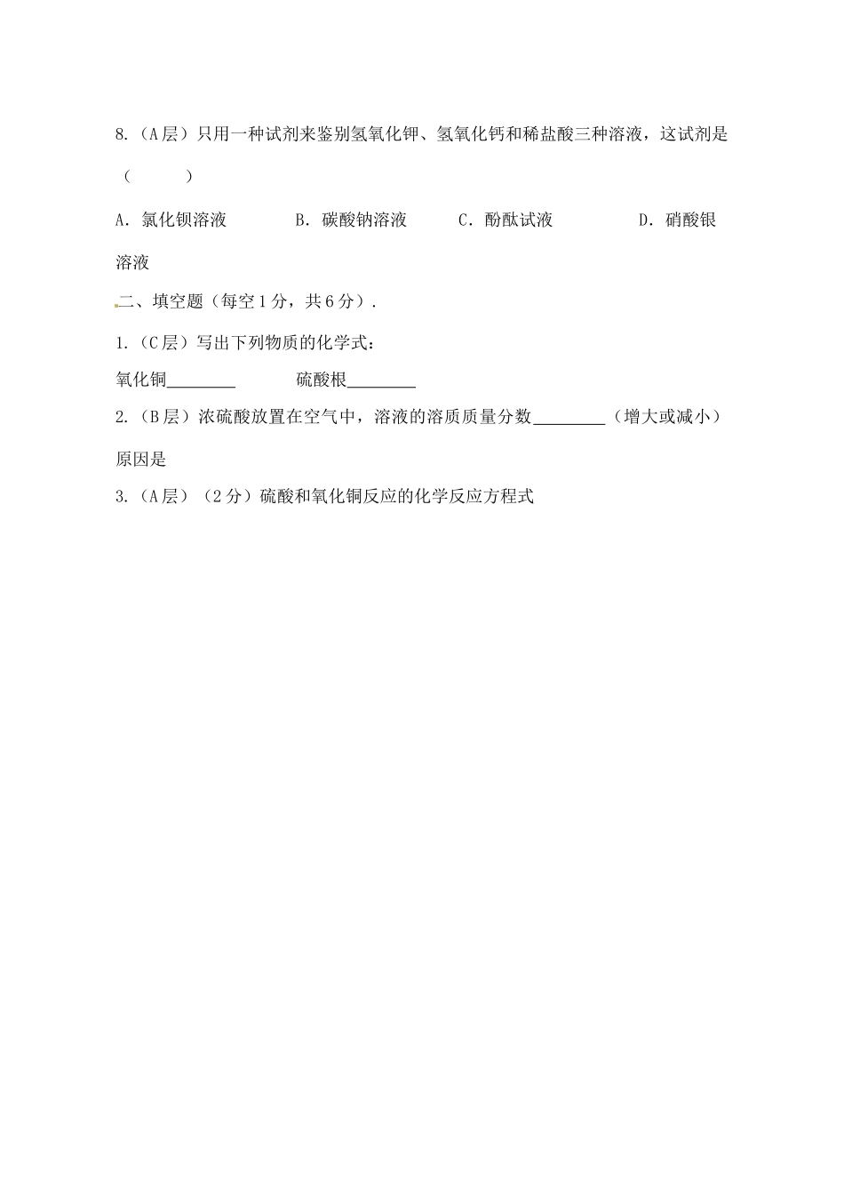 九年级化学下学期第四次达清测试卷(B卷，无答案)试卷_第2页