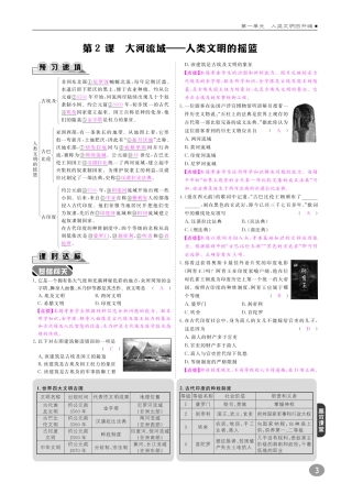 九年级历史上册 10分钟掌控课堂 第一单元 第2课 大河流域──人类文明的摇篮(pdf) 新人教版试卷