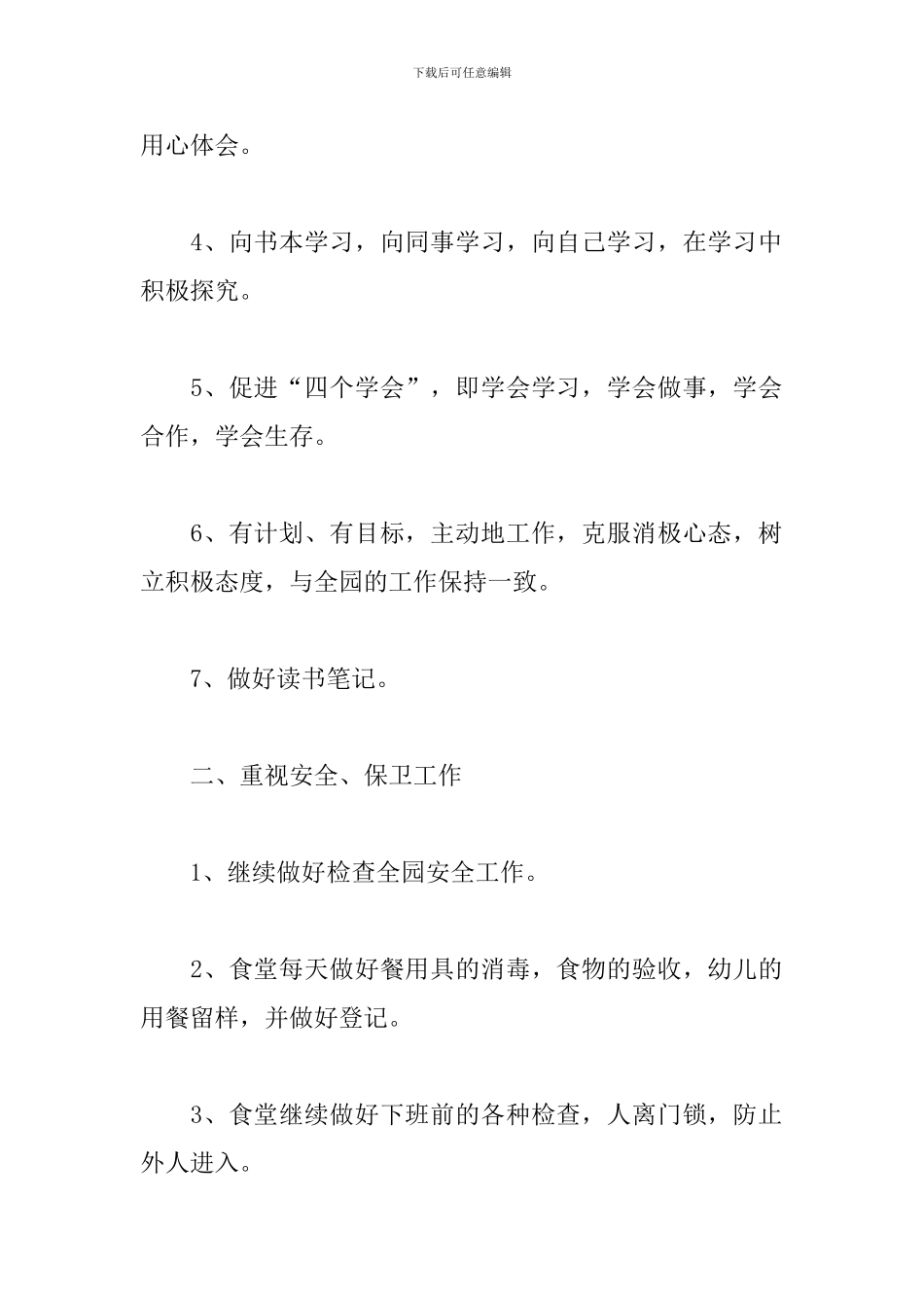 幼儿园2024年后勤工作计划_第2页