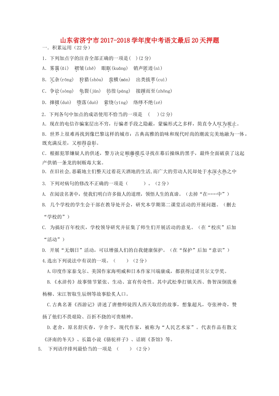 中考语文最后题2试卷_第1页