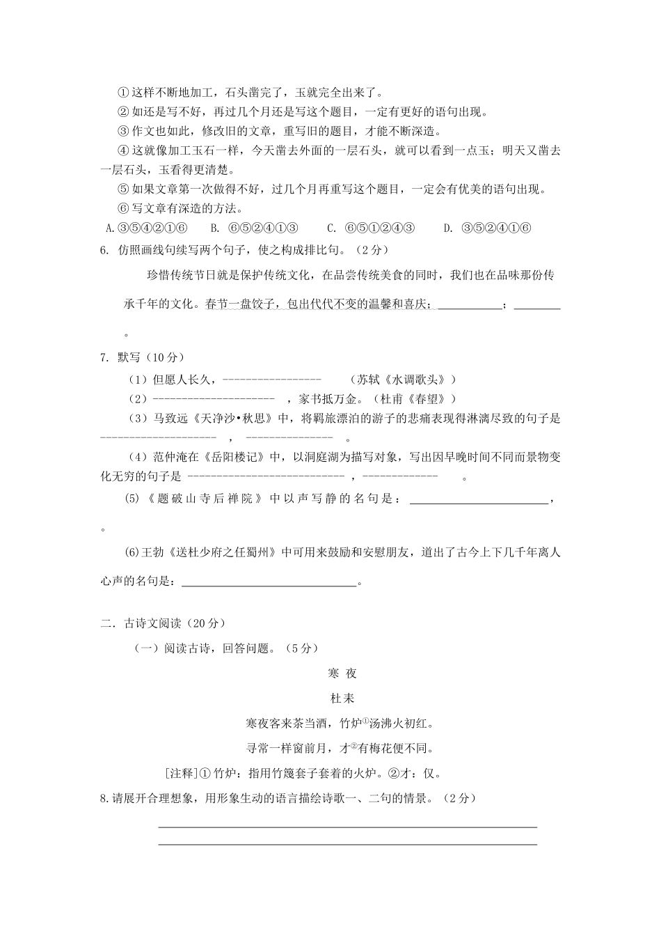 中考语文最后题2试卷_第2页