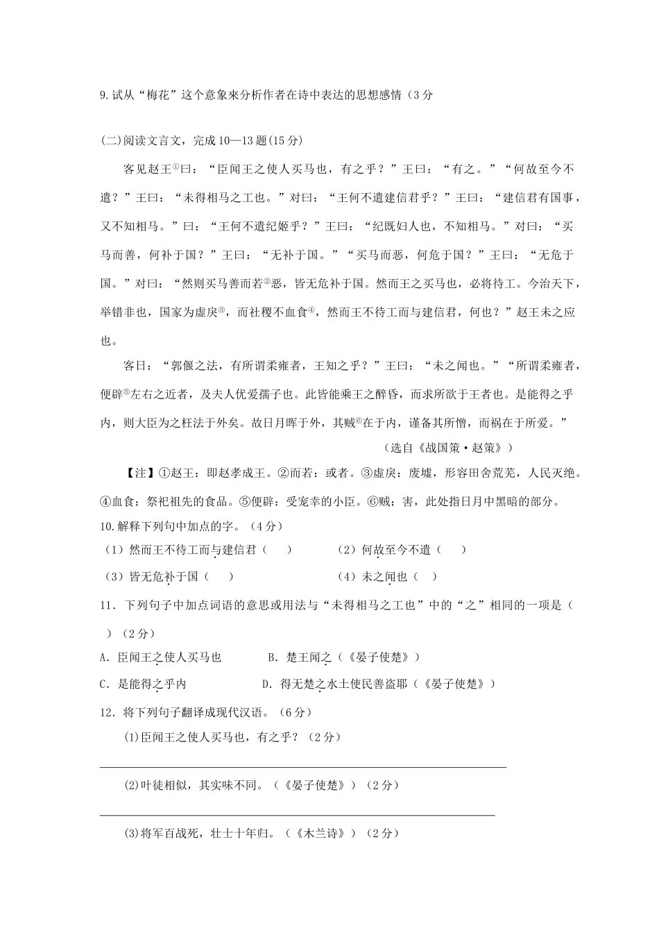 中考语文最后题2试卷_第3页