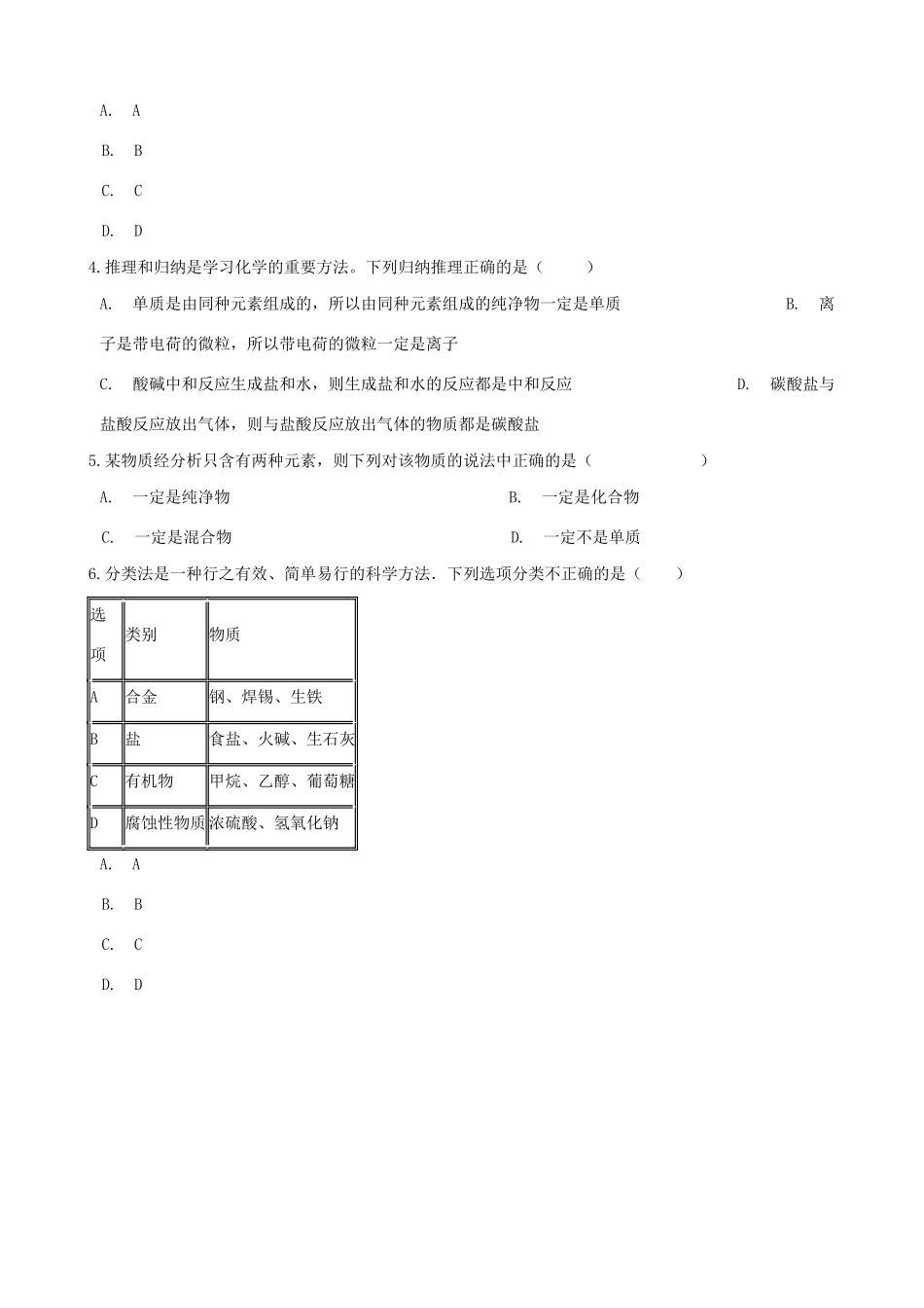 九年级化学上册 第四单元 自然界的水 43 水的组成 竞赛辅导题(新版)新人教版试卷_第2页