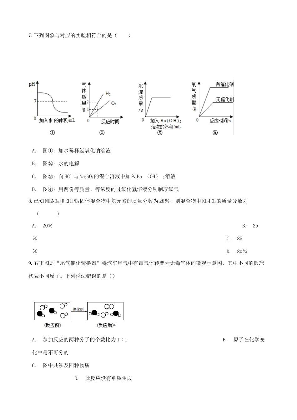 九年级化学上册 第四单元 自然界的水 43 水的组成 竞赛辅导题(新版)新人教版试卷_第3页