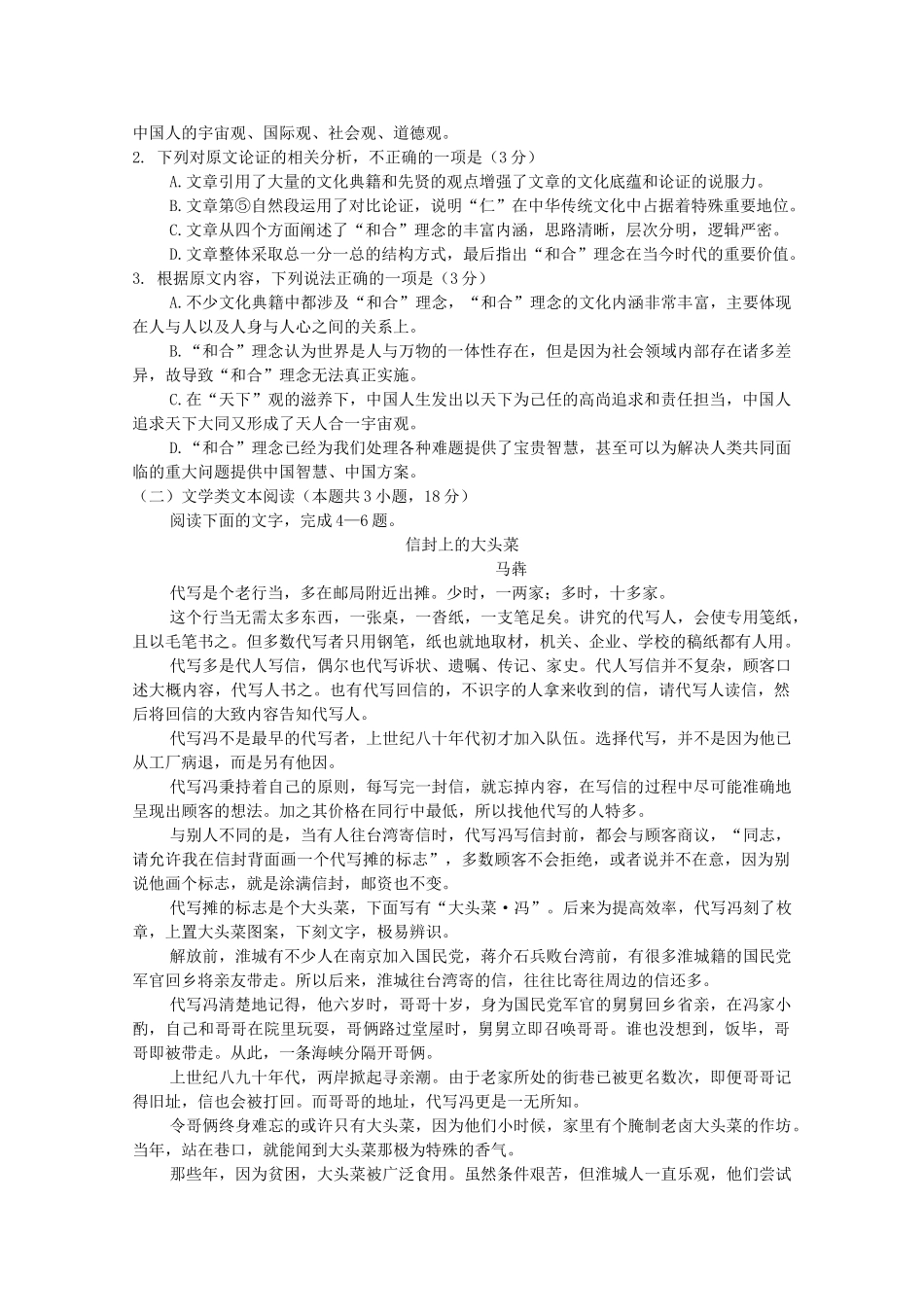 山东省青岛市城阳三中_高一语文下学期期中试卷_第2页