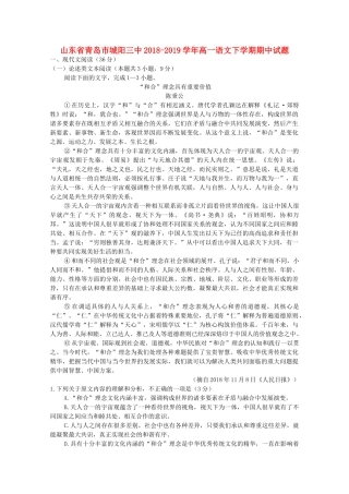 山东省青岛市城阳三中_高一语文下学期期中试卷