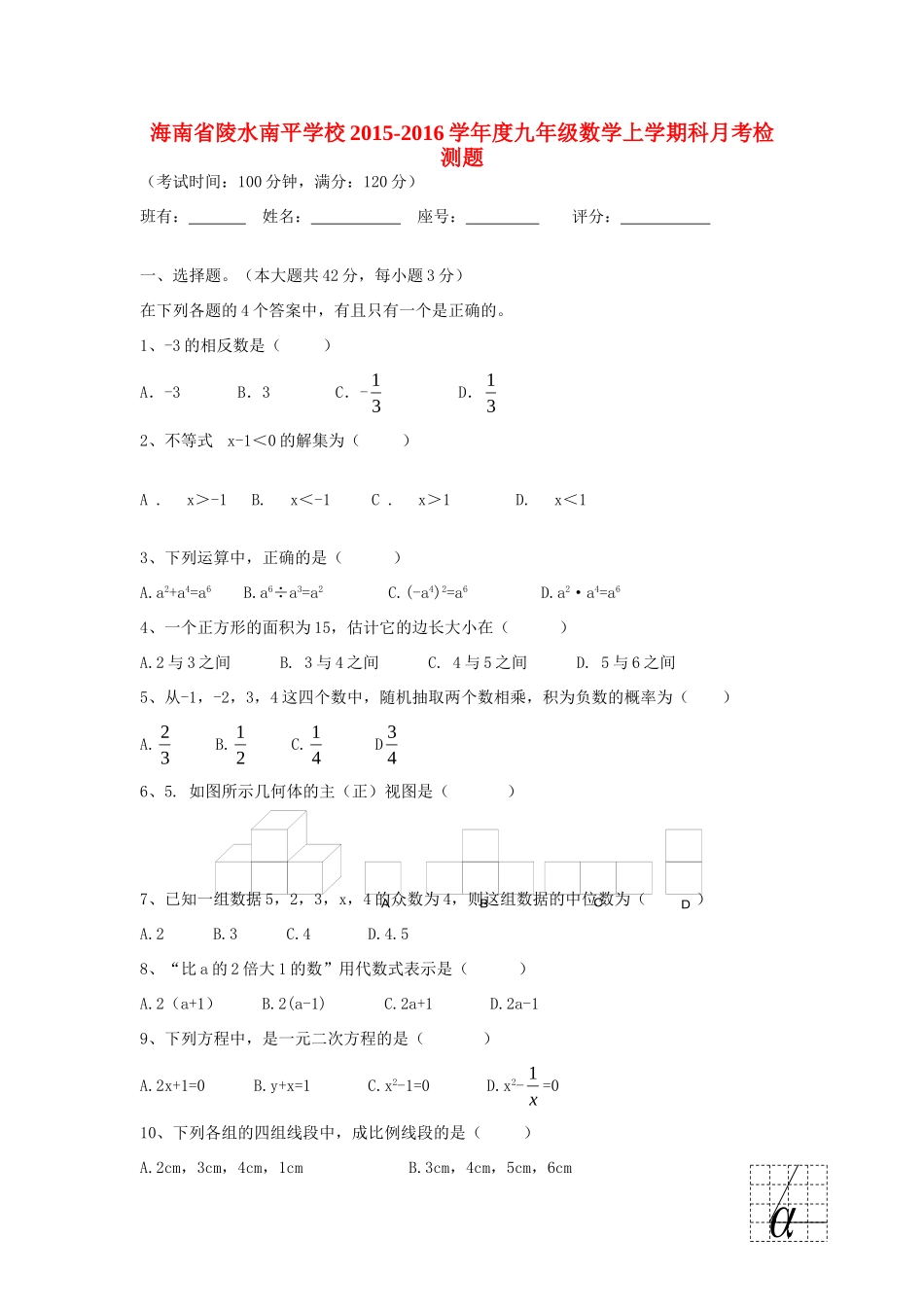 九年级数学上学期月考检测题 新人教版试卷_第1页