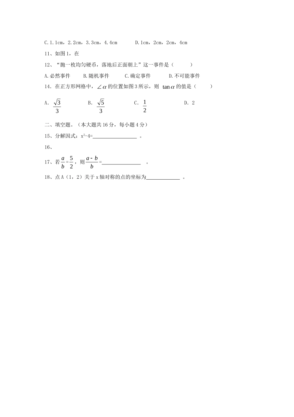 九年级数学上学期月考检测题 新人教版试卷_第2页