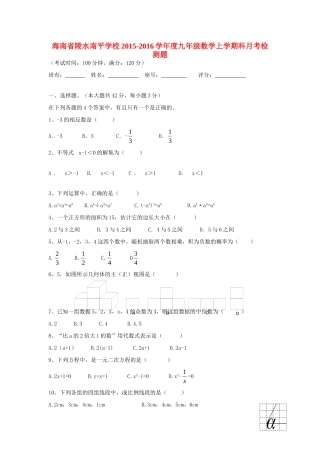 九年级数学上学期月考检测题 新人教版试卷