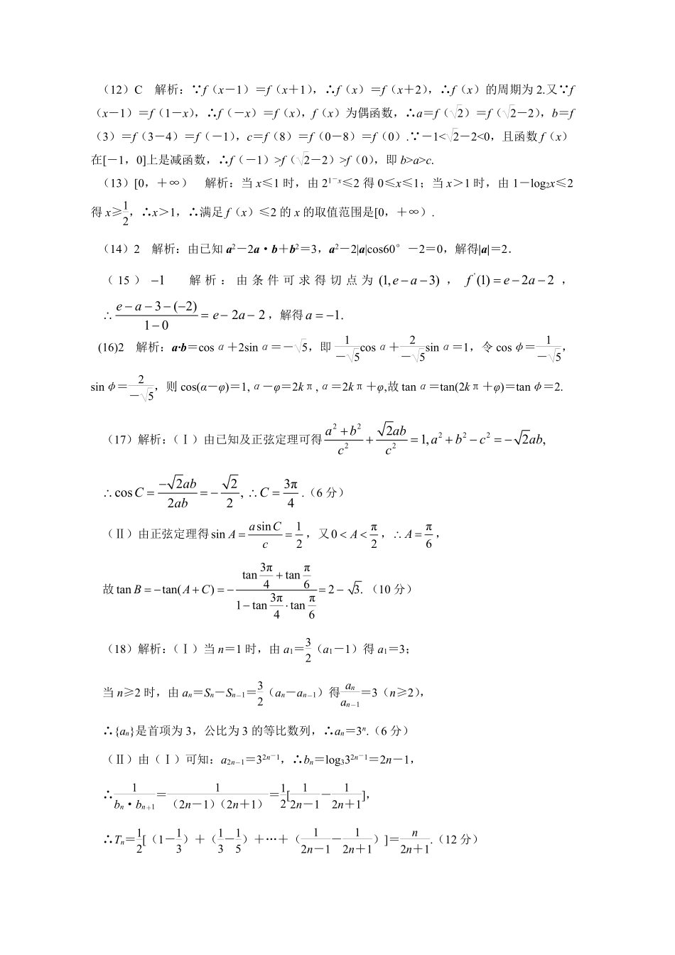 安徽省太和县高二下学期第三次月考考试数学(文)答案 安徽省阜阳市太和县高二数学下学期第三次月考试卷 文(PDF) 安徽省阜阳市太和县高二数学下学期第三次月考试卷 文(PDF)_第2页