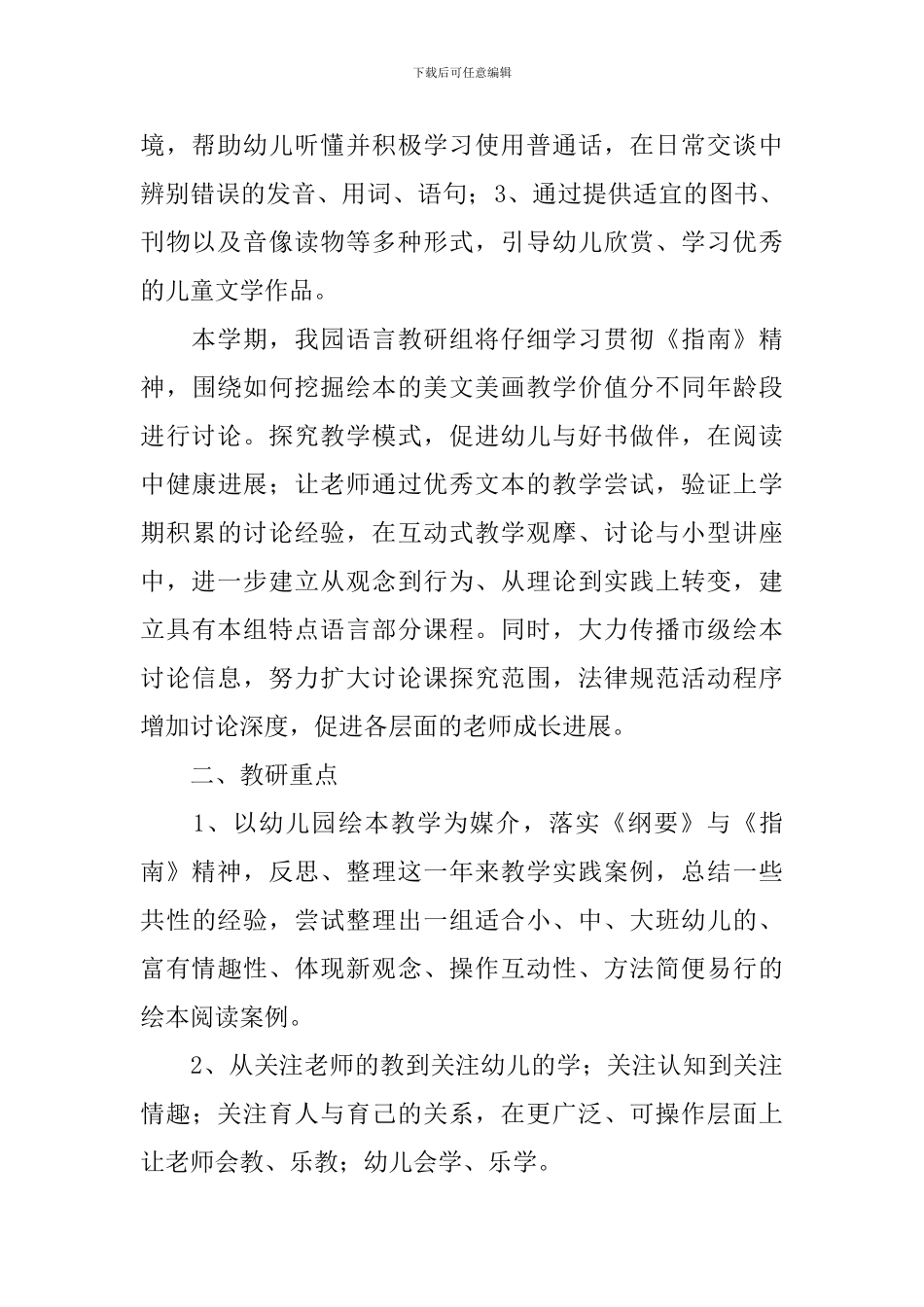 幼儿园2024年小班语言教研组工作计划_第2页