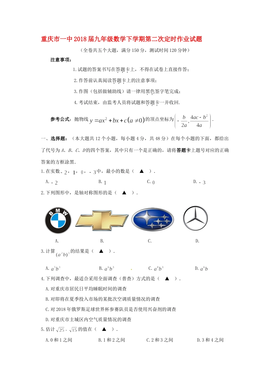 九年级数学下学期第二次定时作业试卷试卷_第1页