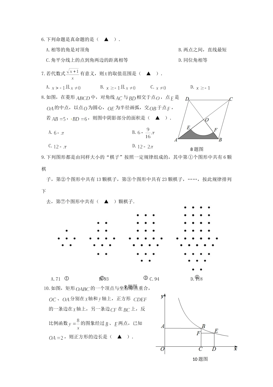 九年级数学下学期第二次定时作业试卷试卷_第2页