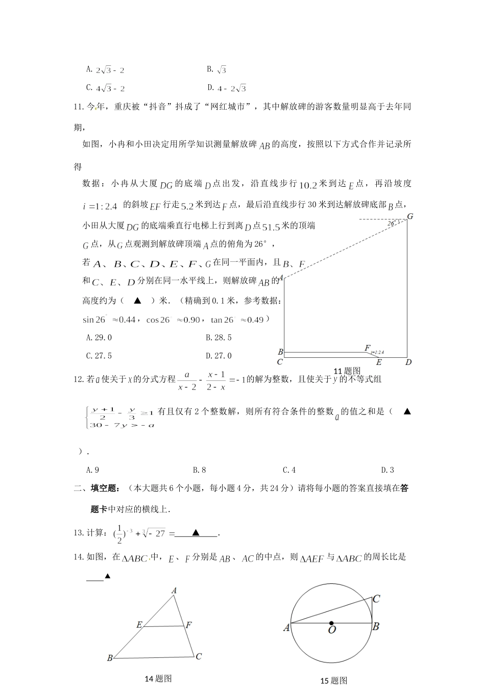 九年级数学下学期第二次定时作业试卷试卷_第3页
