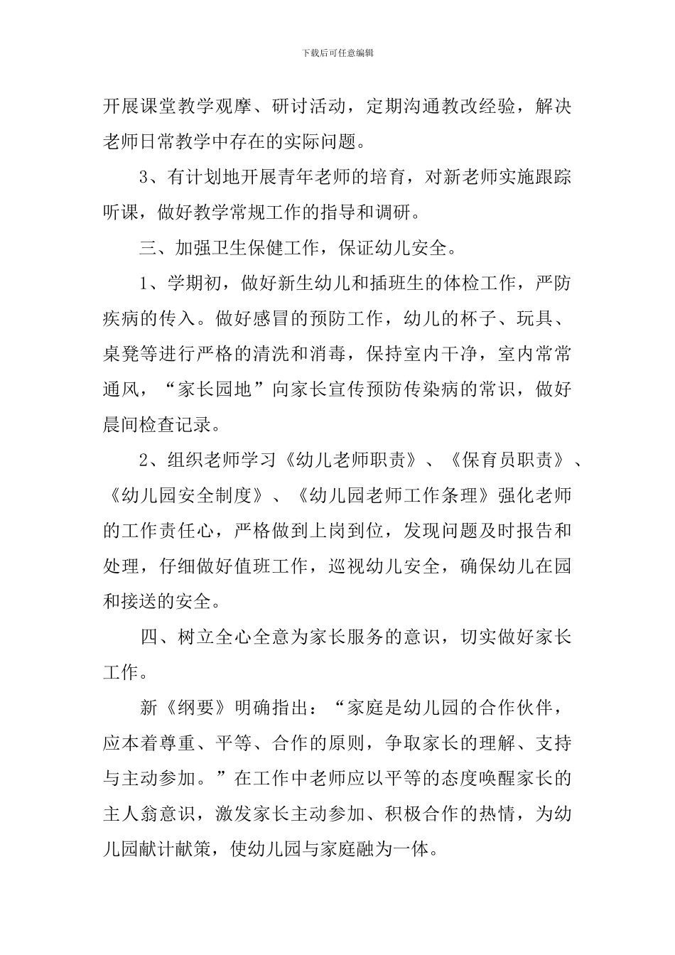 幼儿园2024年度个人校本研修计划_第2页