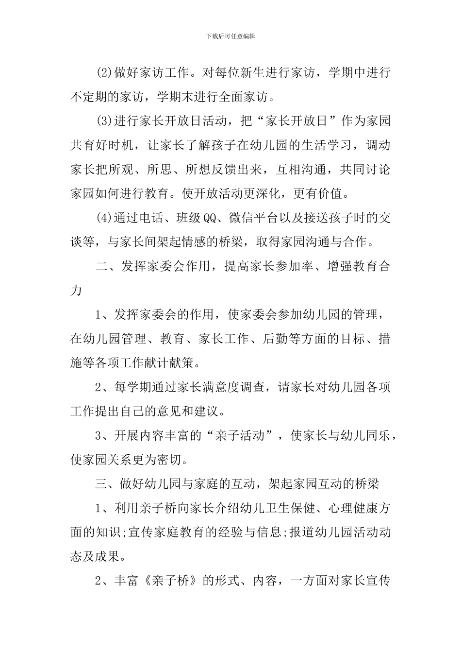 幼儿园2024年家长学校工作总结_第2页