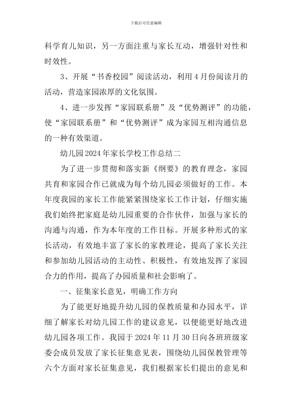 幼儿园2024年家长学校工作总结_第3页