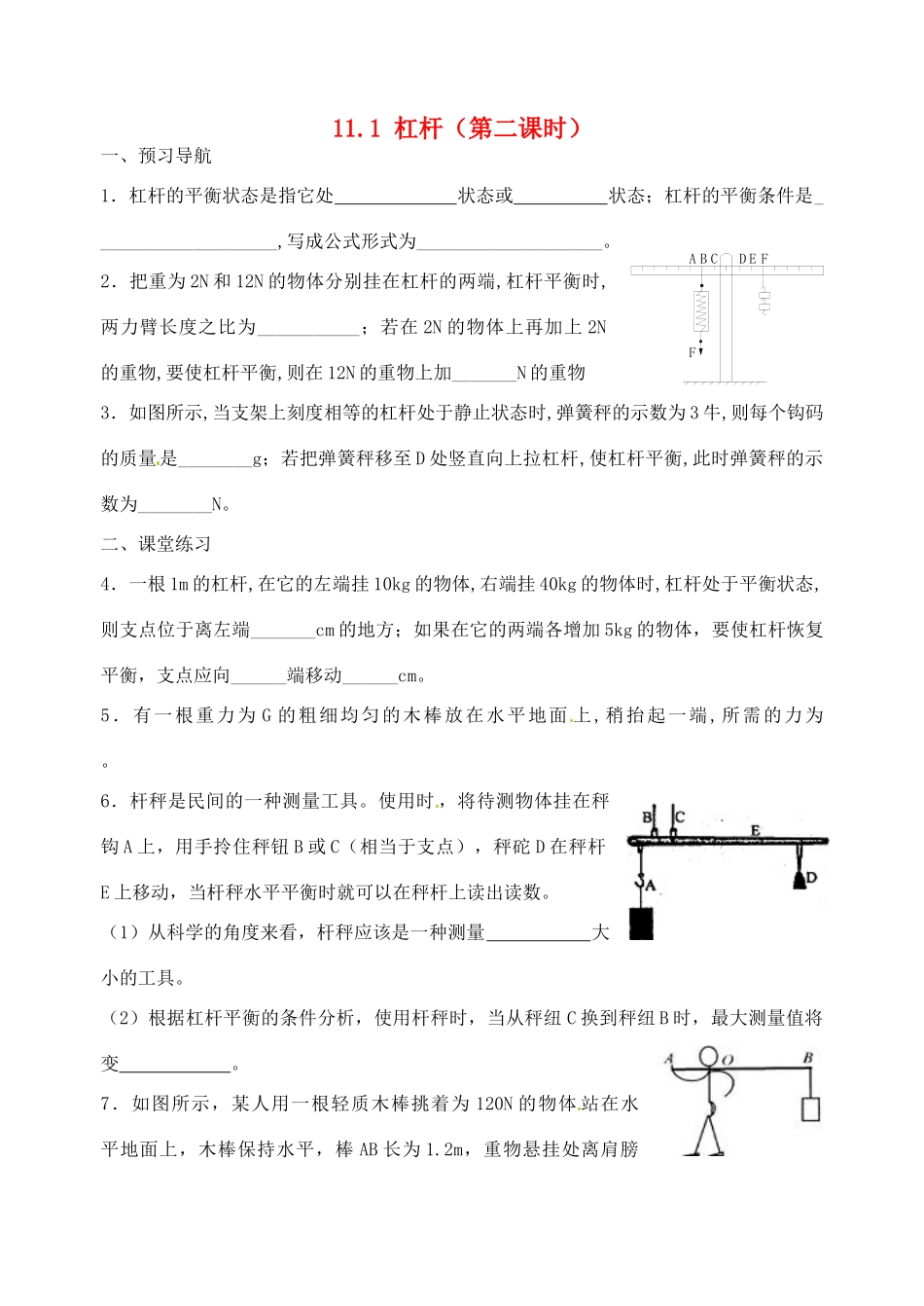 九年级物理上册 111 杠杆(第二课时)预习作业 苏科版试卷_第1页