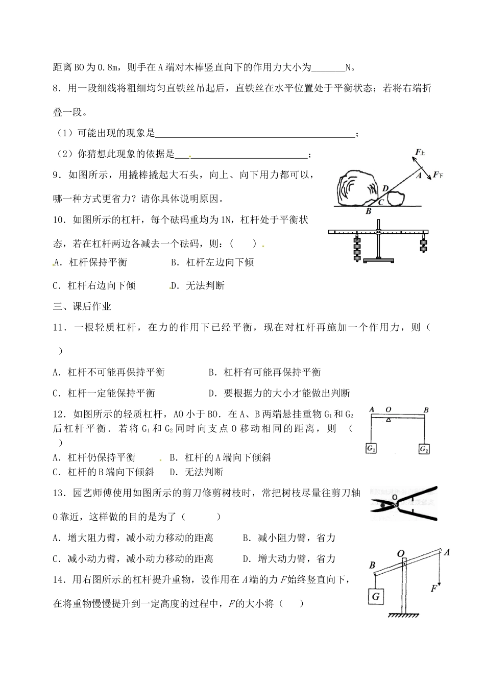 九年级物理上册 111 杠杆(第二课时)预习作业 苏科版试卷_第2页