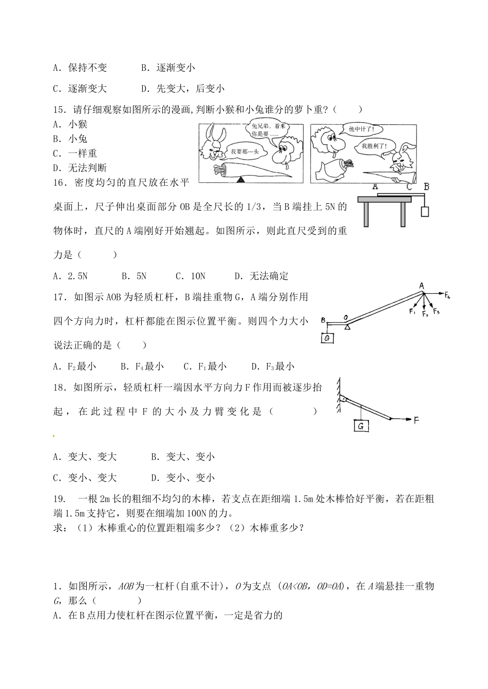 九年级物理上册 111 杠杆(第二课时)预习作业 苏科版试卷_第3页
