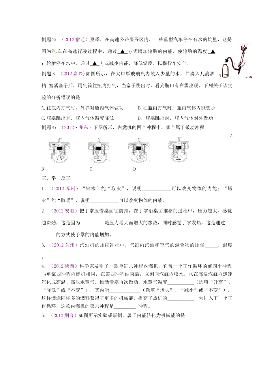 中考物理复习 第十八单元 内能 热机试卷_第2页