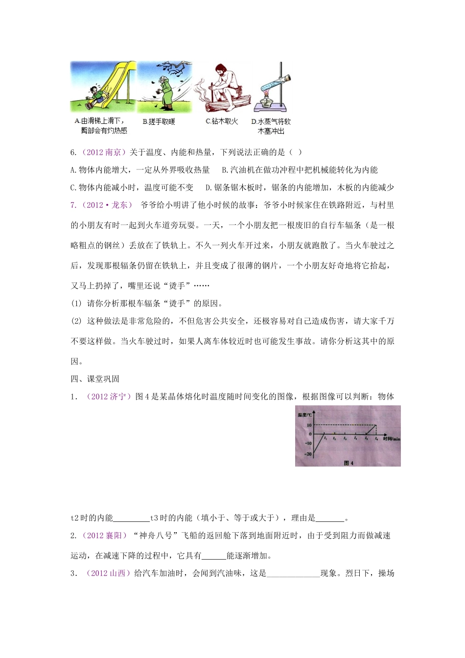 中考物理复习 第十八单元 内能 热机试卷_第3页