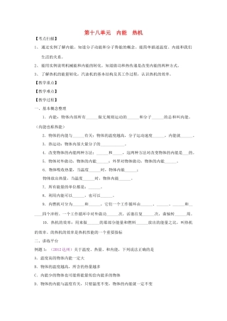 中考物理复习 第十八单元 内能 热机试卷