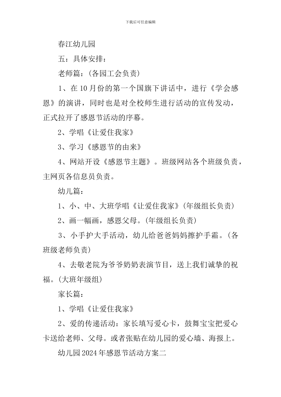 幼儿园2024年感恩节活动方案_第2页