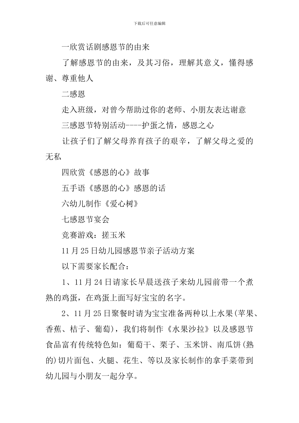 幼儿园2024年感恩节活动方案_第3页