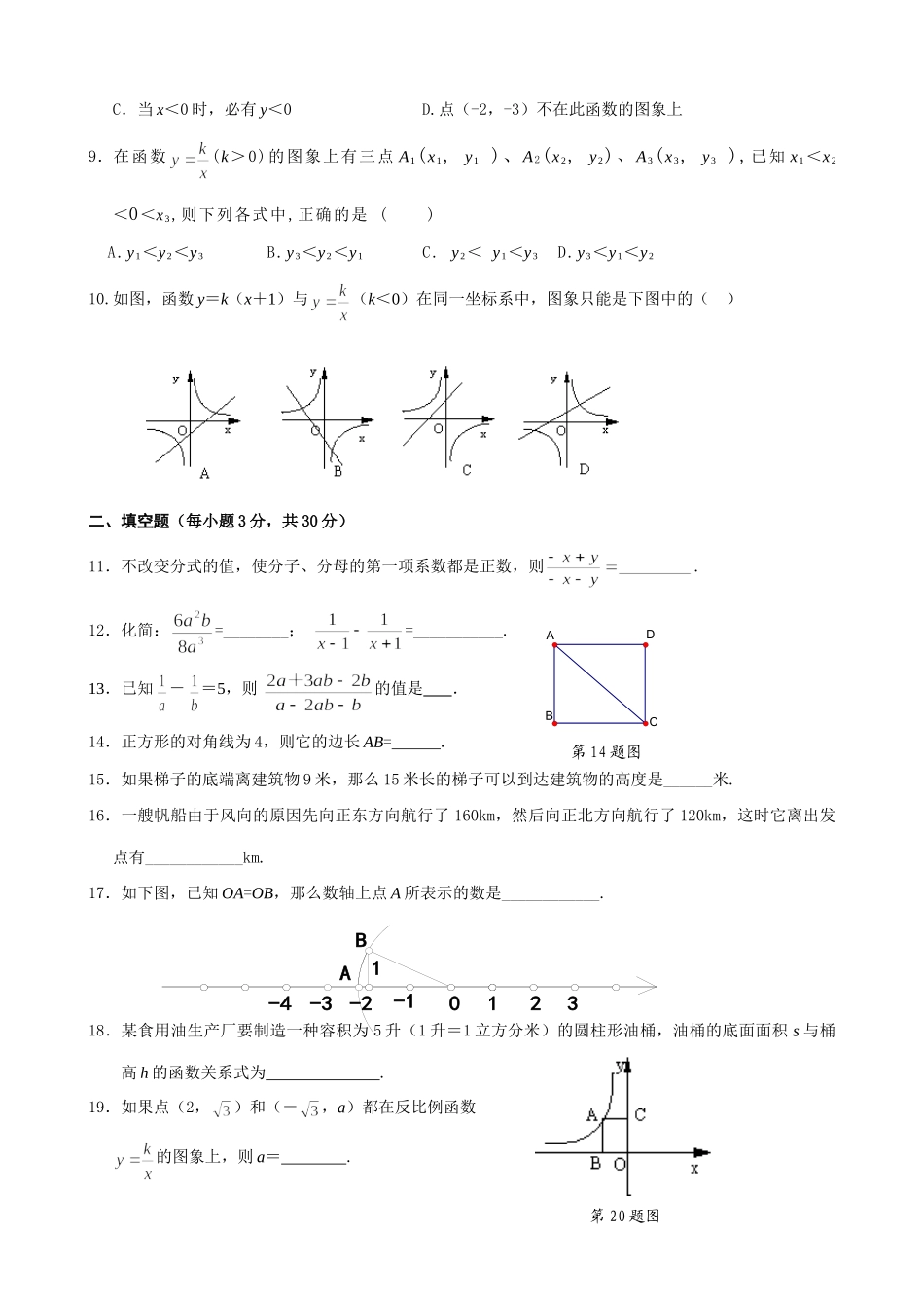 安铺四中八年级数学下册能力测试试卷_第2页