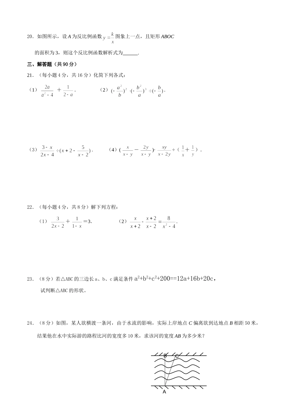 安铺四中八年级数学下册能力测试试卷_第3页
