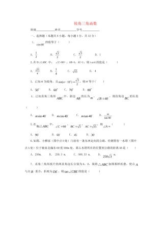 九年级数学下册 第7章 锐角三角函数单元综合测试2 (新版)苏科版试卷