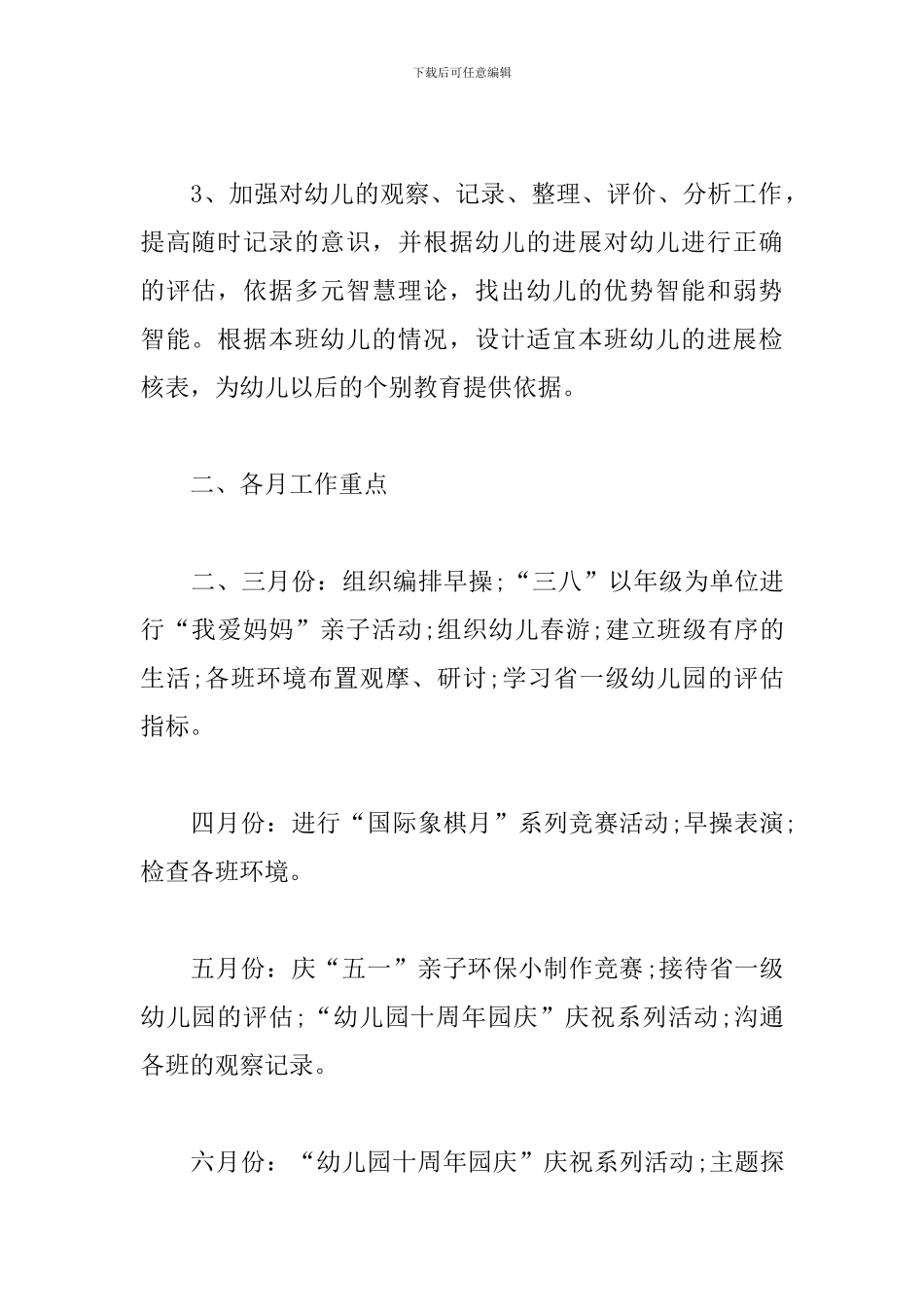 幼儿园2024春季教学工作计划_第2页