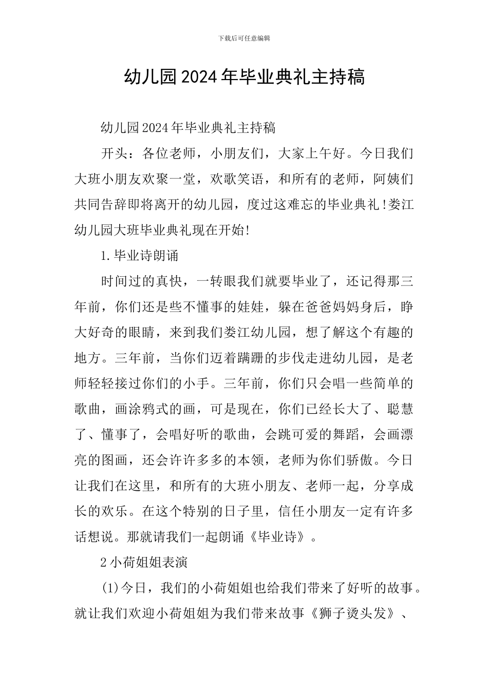 幼儿园2024年毕业典礼主持稿_第1页