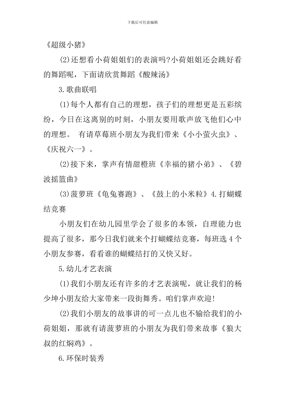 幼儿园2024年毕业典礼主持稿_第2页