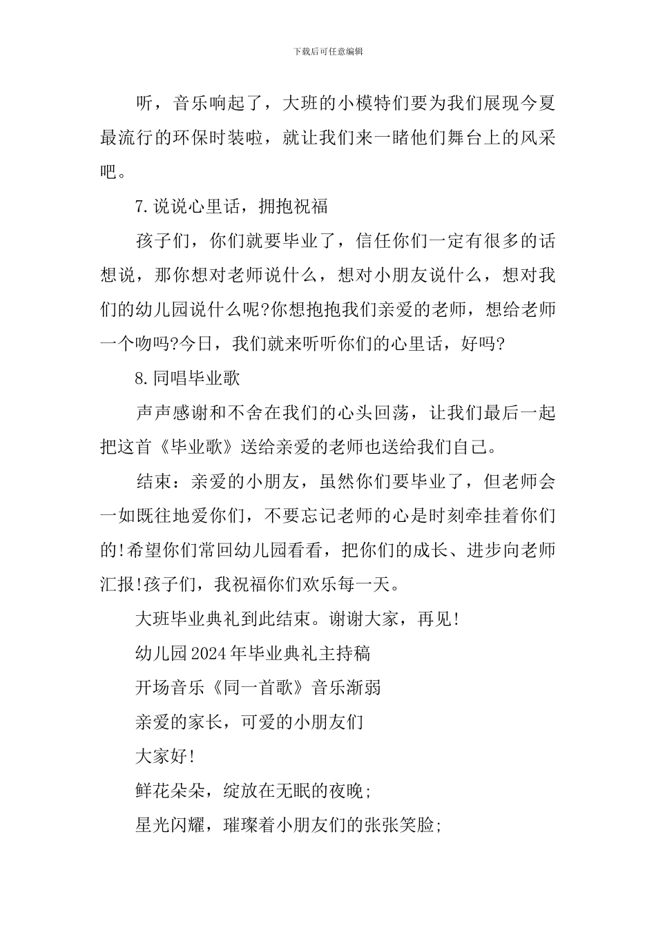 幼儿园2024年毕业典礼主持稿_第3页