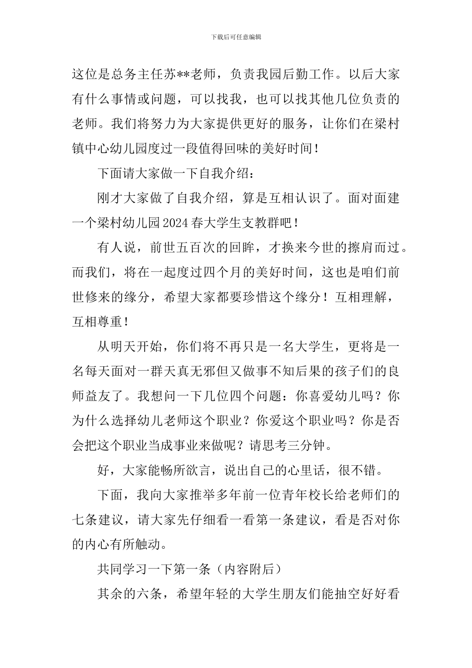 幼儿园2024春支教大学生集中培训发言稿_第2页