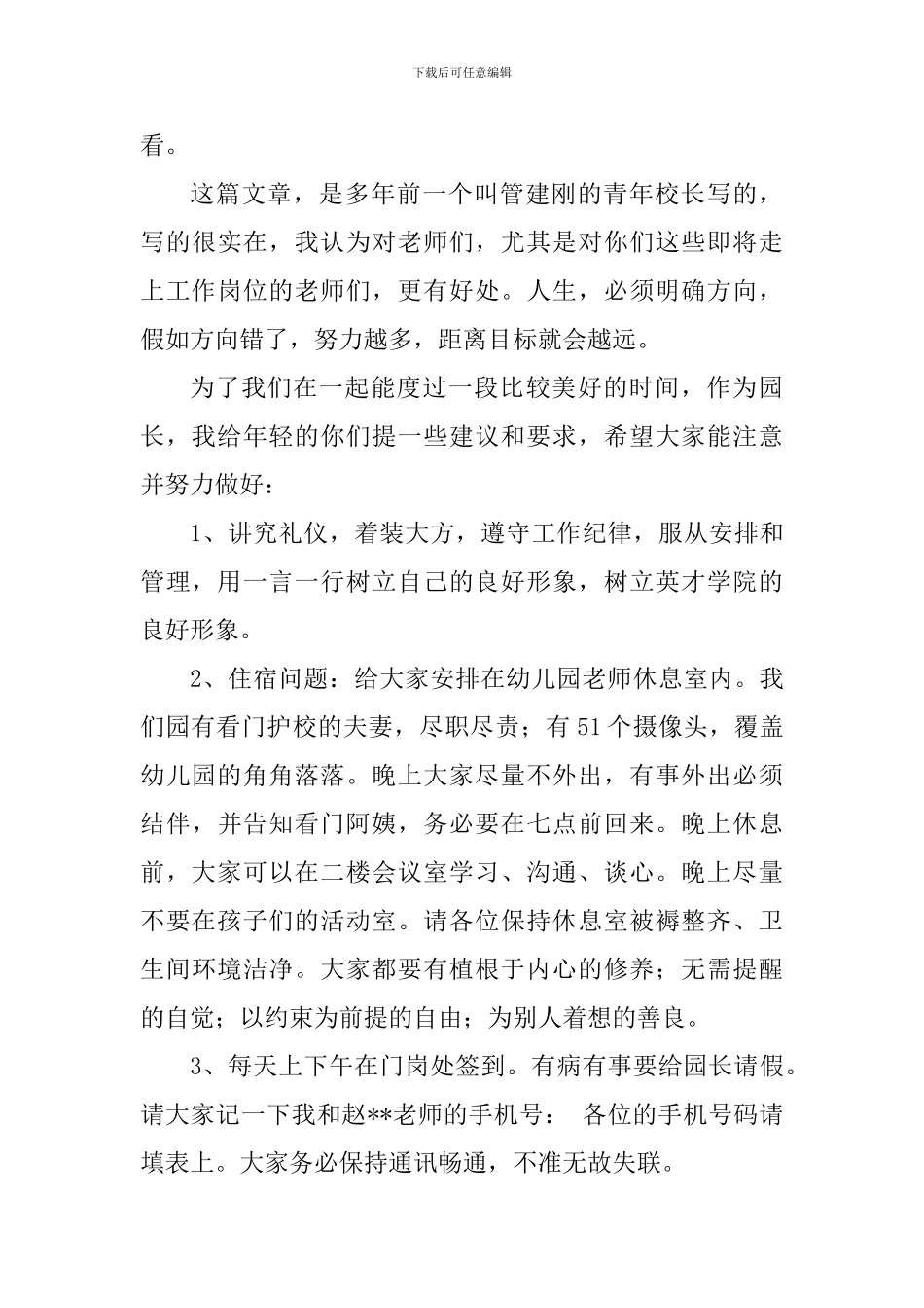 幼儿园2024春支教大学生集中培训发言稿_第3页