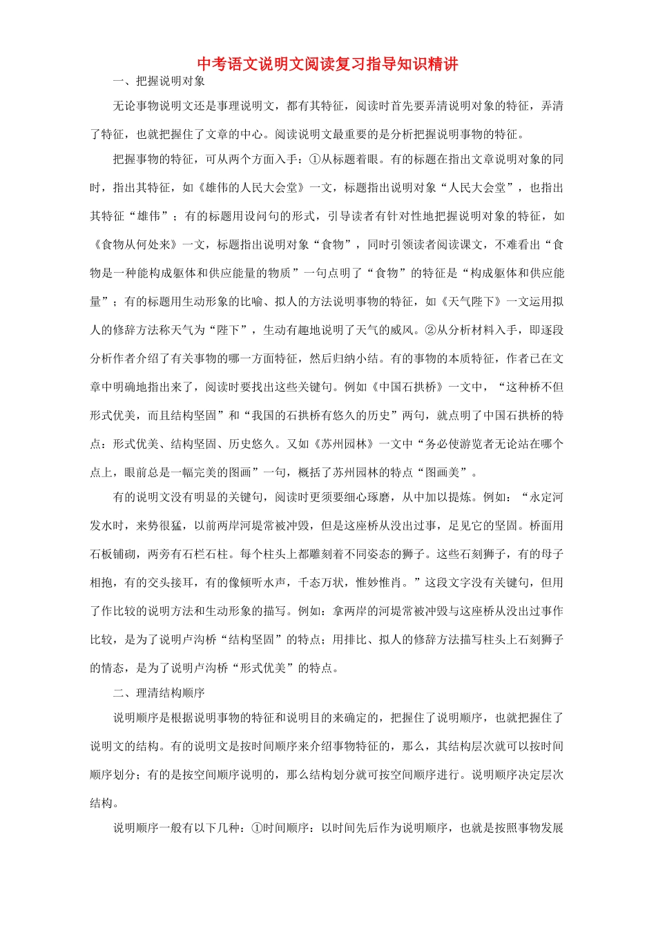 中考语文说明文阅读复习指导知识精讲试卷_第1页