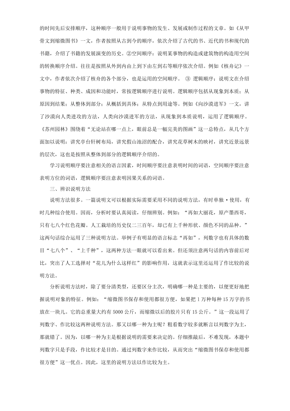 中考语文说明文阅读复习指导知识精讲试卷_第2页