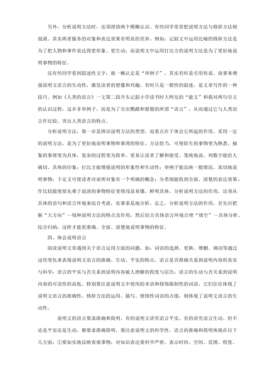 中考语文说明文阅读复习指导知识精讲试卷_第3页